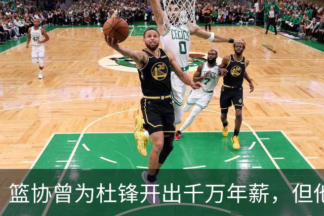 篮协曾为杜锋开出千万年薪，但他最终放弃了